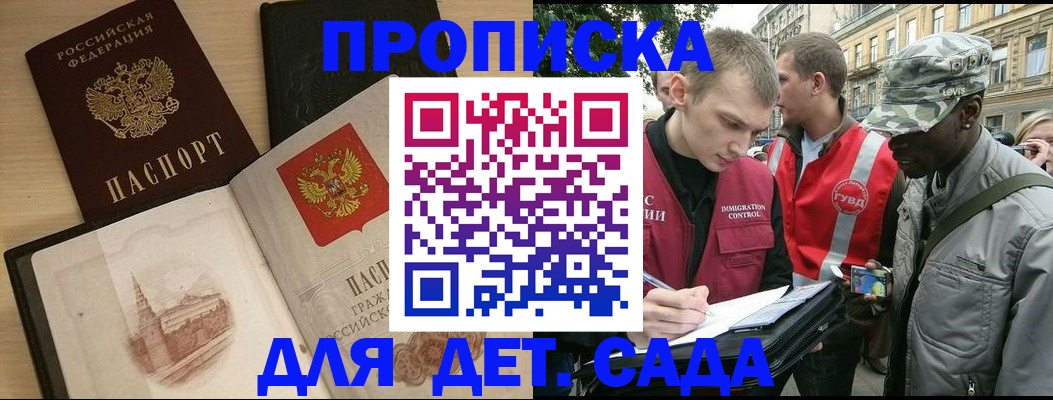 прописка законно в Назарово